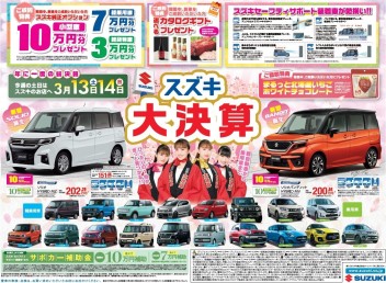 ☆今週末はスズキのお店へ☆